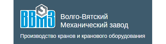 «Волго-Вятский механический Завод»