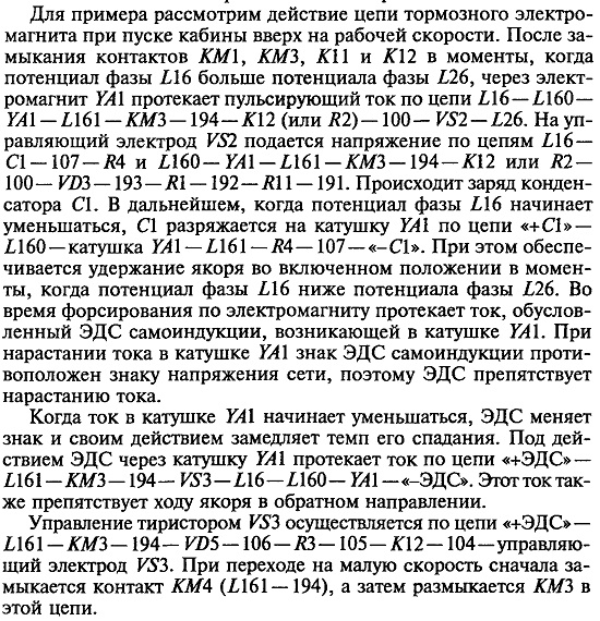 Принцип действия цепи тормозного электромагнитаYA1