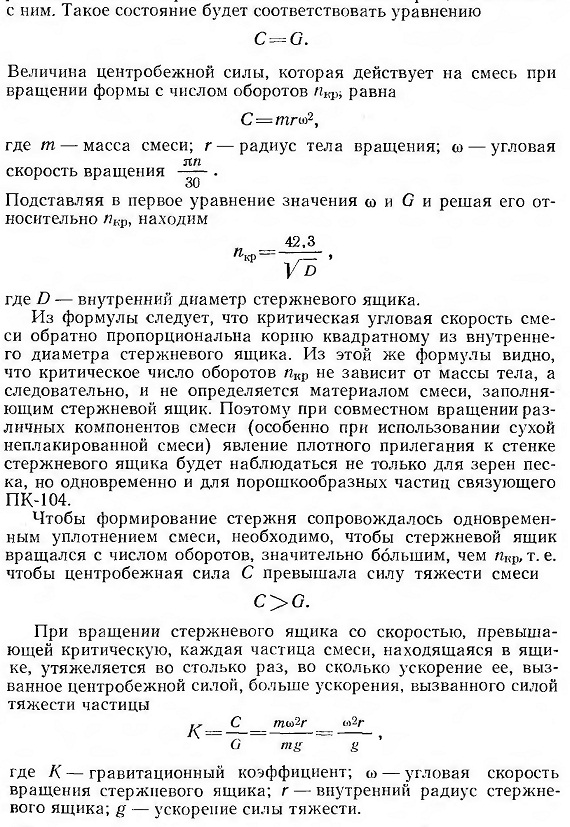 Формирование оболочковых стержней с помощью центробежного метода