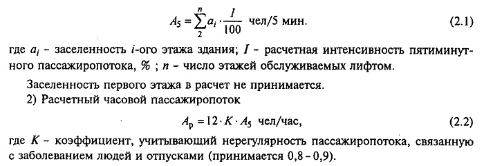 Расчет производительности и необходимого числа лифтов