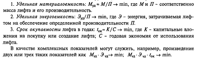 Показатели качества лифтов