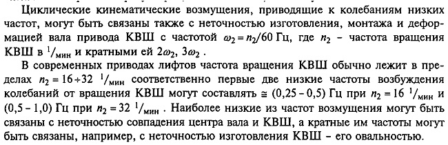 Вынужденные колебания лифтов