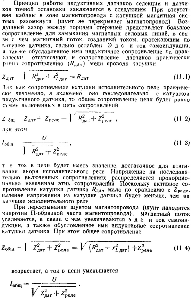 Лифтовые индуктивные датчики селекции и датчики точной остановки