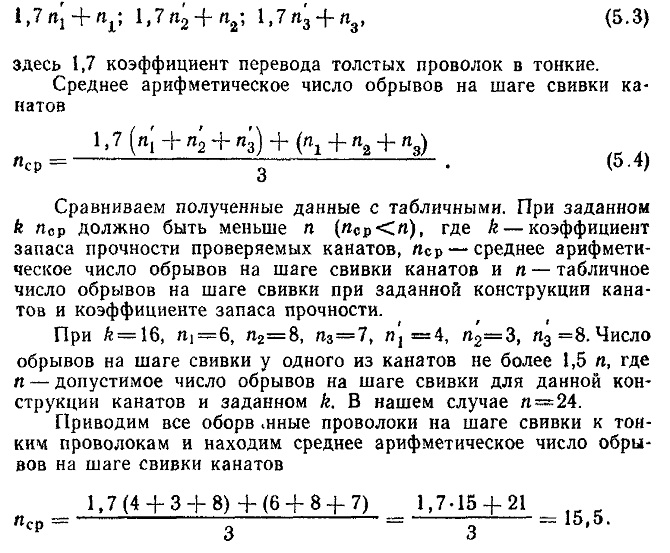 Технический осмотр лифтовых тяговых канатов