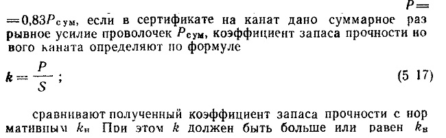 Замена лифтовых тяговых канатов при верхнем расположении машинногопомещения