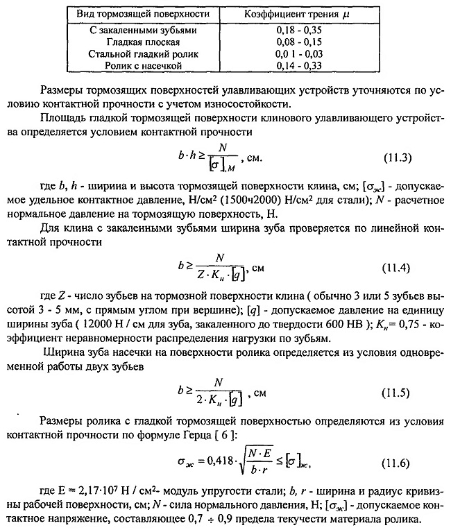 Улавливающие устройства ловителей гидравлических лифтов, их основныехарактеристики