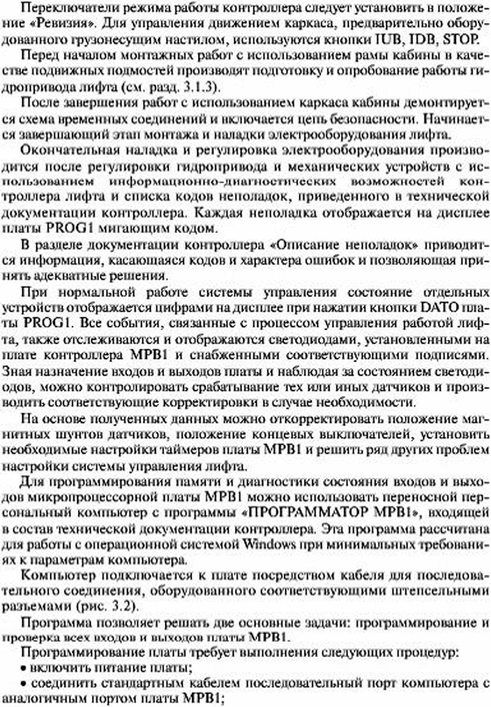 Наладка, пуск и регулировка электрического оборудования гидравлическоголифта