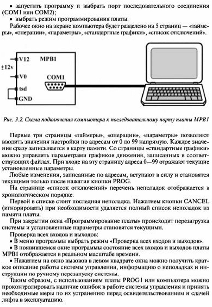 Наладка, пуск и регулировка электрического оборудования гидравлическоголифта