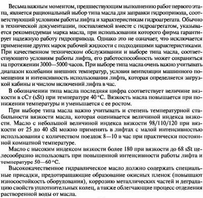 Наладка, пуск и регулировка гидравлического оборудования гидравлическоголифта