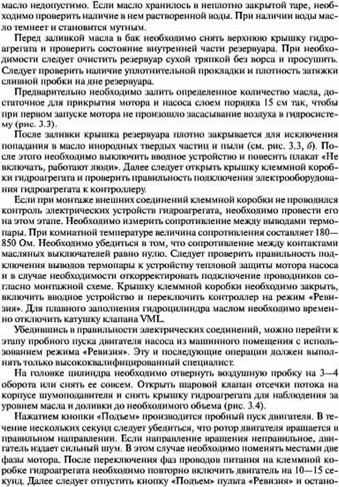 Наладка, пуск и регулировка гидравлического оборудования гидравлическоголифта