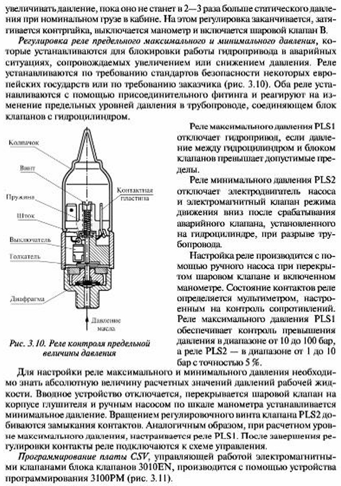 Регулировка клапанов гидравлической схемы управления гидравлическоголифта