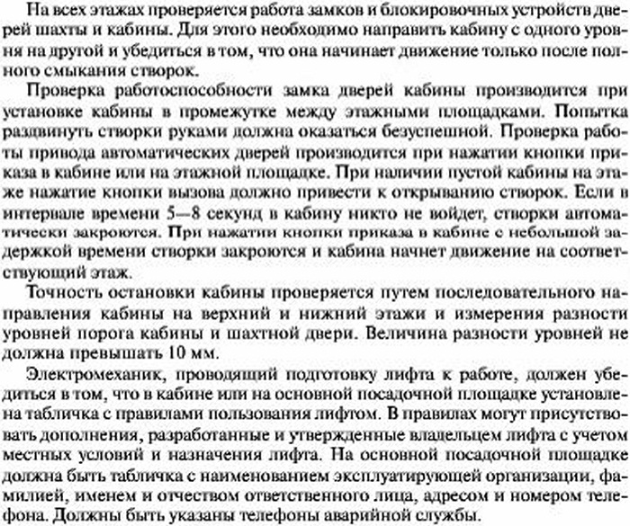 Приемка лифта в эксплуатацию и подготовка к работе гидравлического лифта