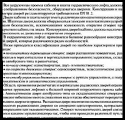 Конструкция и работа механизма привода автоматических дверейгидравлических лифтов