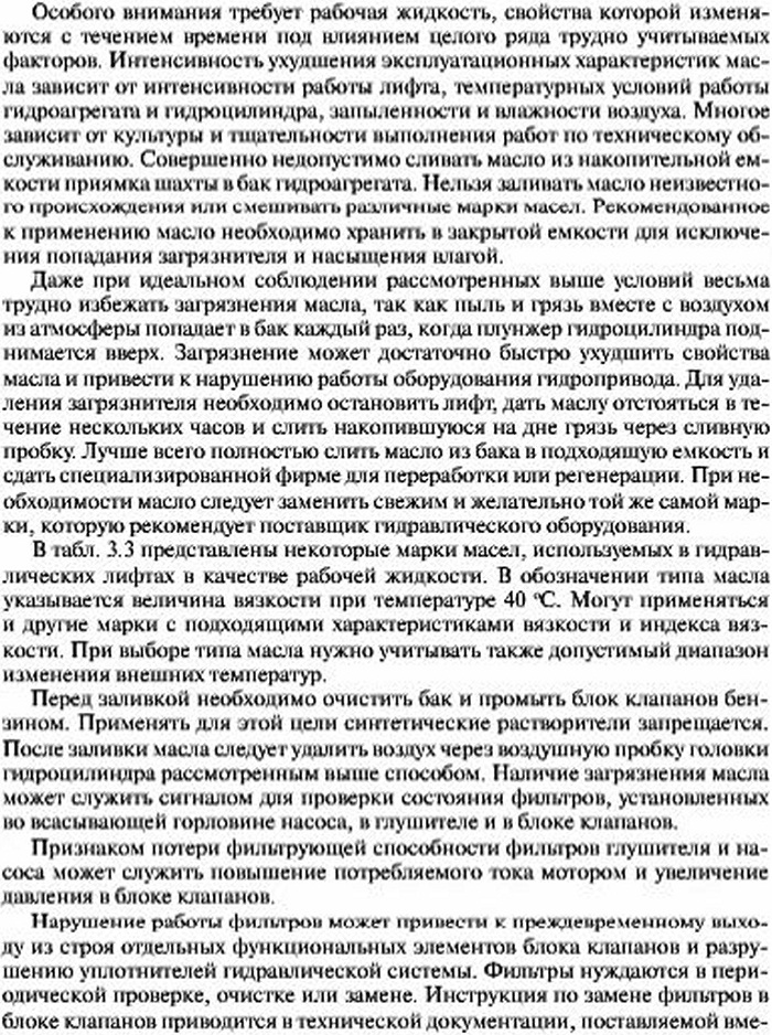 Контроль, восстановление и замена рабочей жидкости гидравлического лифта