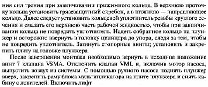 Замена прокладок в односекционном цилиндре гидравлического лифта