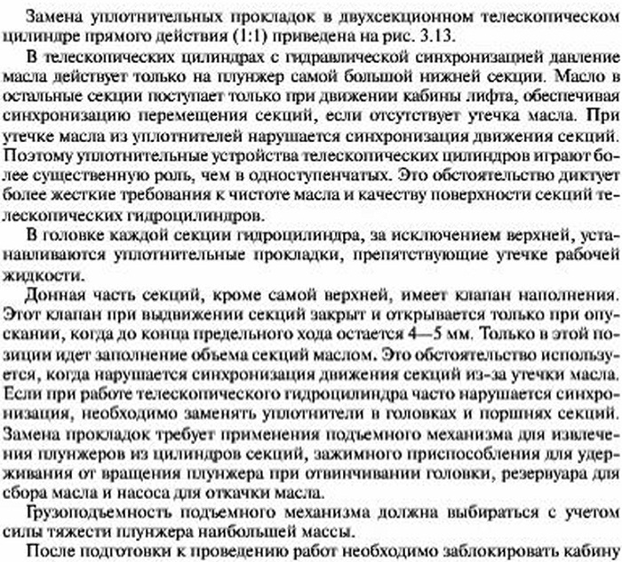 Замена уплотнительных прокладок в двухсекционном телескопическом цилиндрегидравлического лифта