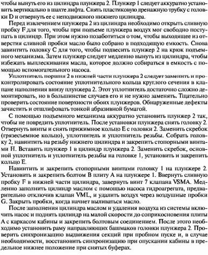 Замена уплотнительных прокладок в двухсекционном телескопическом цилиндрегидравлического лифта