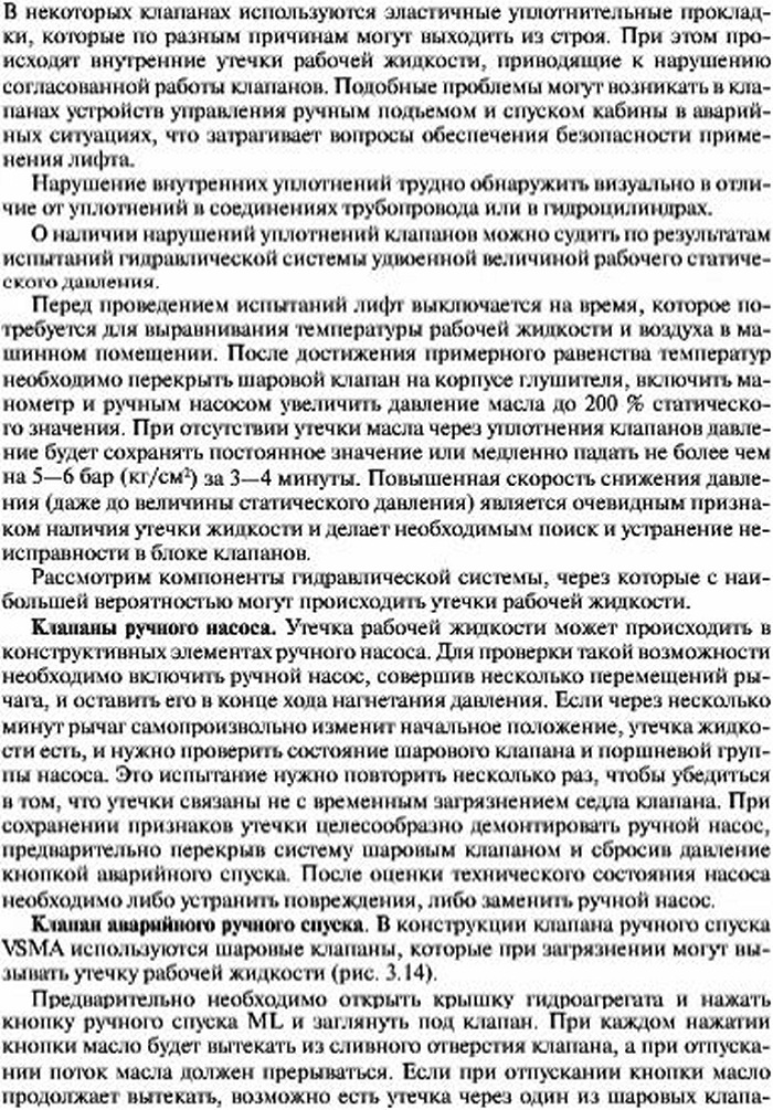 Контроль, восстановление и замена уплотнений клапанов гидравлическойсхемы управления гидравлического лифта