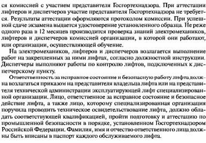 ТЕХНИЧЕСКОЕ ОБСЛУЖИВАНИЕ гидравлического лифта