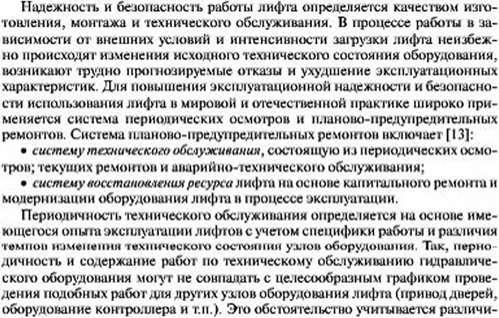 Техническое обслуживание и система планово-предупредительных ремонтовгидравлического лифта