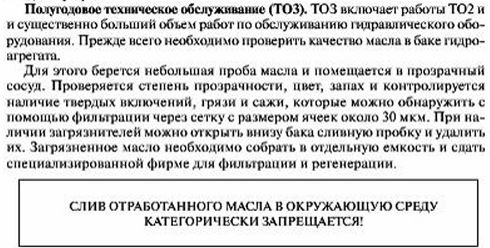 Полугодовое техническое обслуживание (ТОЗ) гидравлического лифта