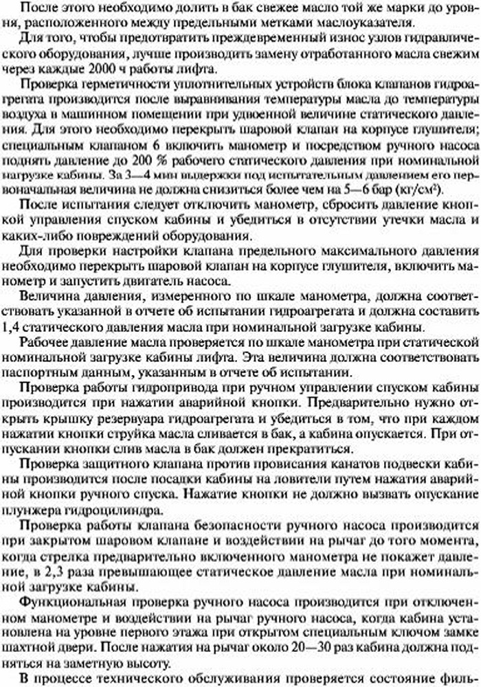 Полугодовое техническое обслуживание (ТОЗ) гидравлического лифта