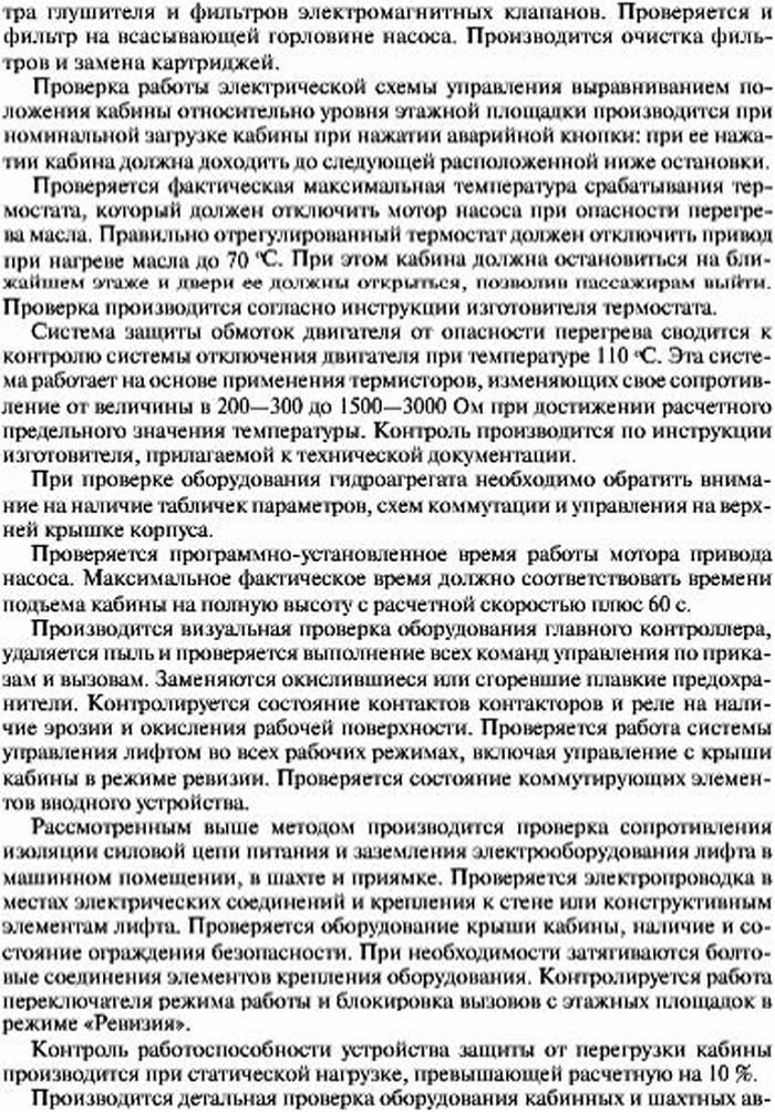 Полугодовое техническое обслуживание (ТОЗ) гидравлического лифта