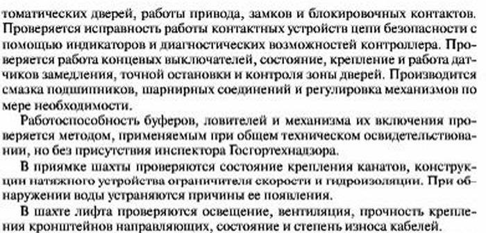 Полугодовое техническое обслуживание (ТОЗ) гидравлического лифта