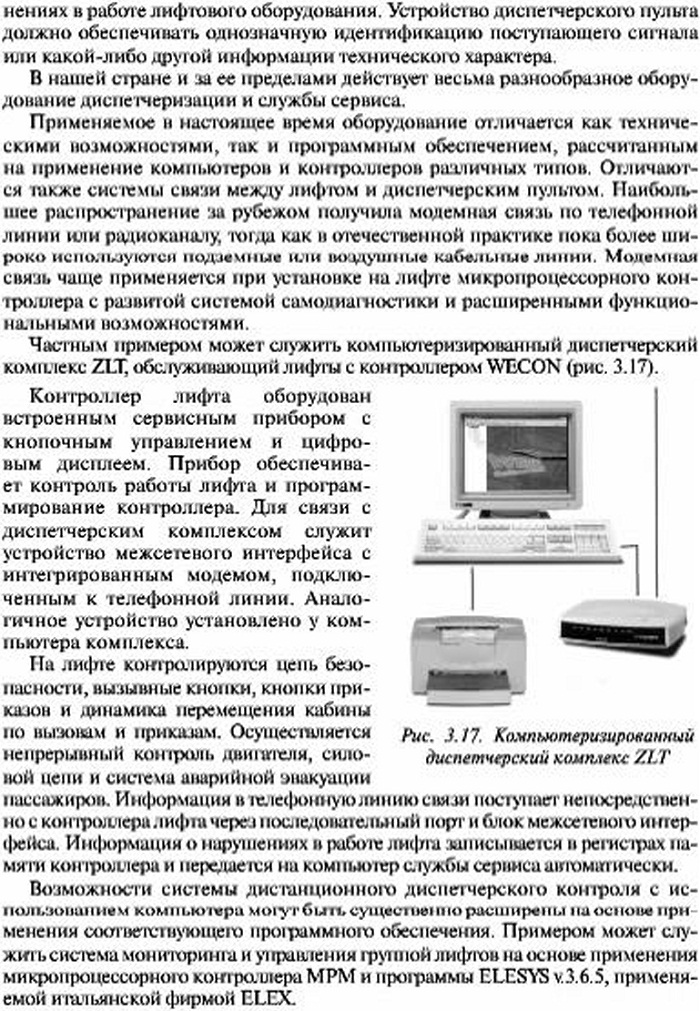 Диспетчеризация и мониторинг технического состояния гидравлического лифта