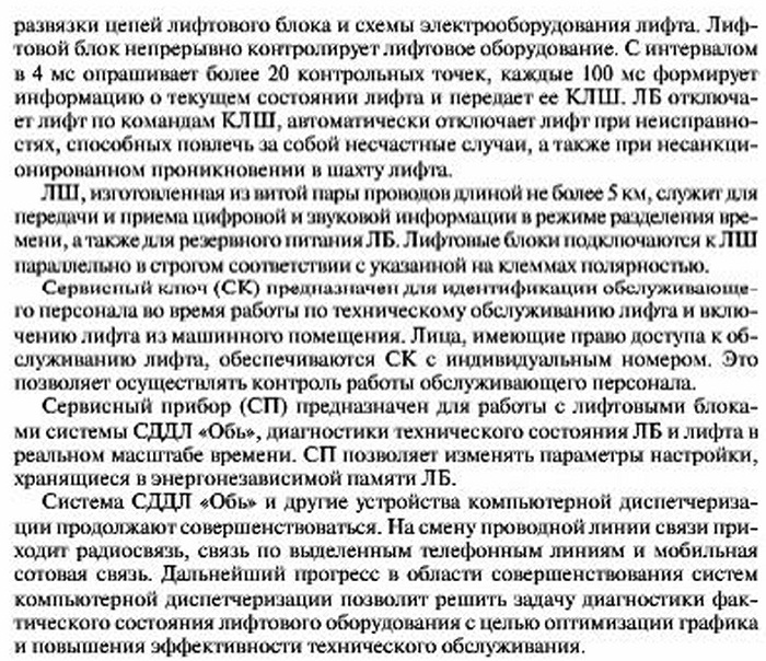 Диспетчеризация и мониторинг технического состояния гидравлического лифта