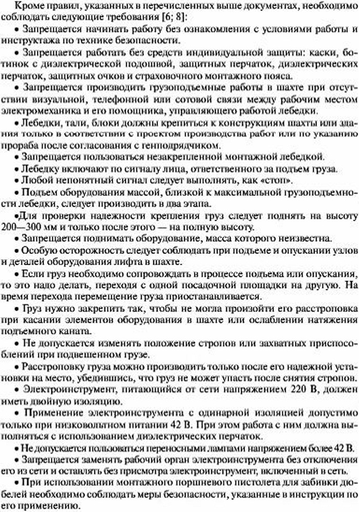 Техника безопасности при ремонте и техническом обслуживаниигидравлического лифта