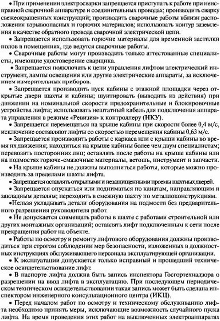 Техника безопасности при ремонте и техническом обслуживаниигидравлического лифта