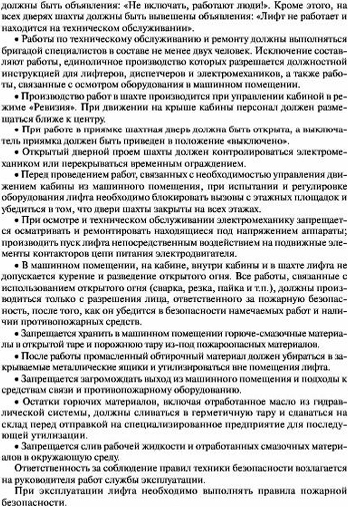 Техника безопасности при ремонте и техническом обслуживаниигидравлического лифта