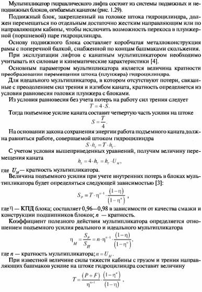 Канатные мультипликаторы гидравлических лифтов: назначение ихарактеристики