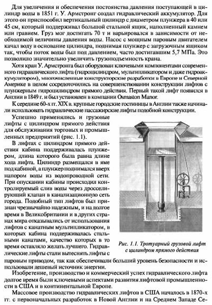 История создания, современное состояние и перспективы совершенствованияконструкции гидравлических лифтов
