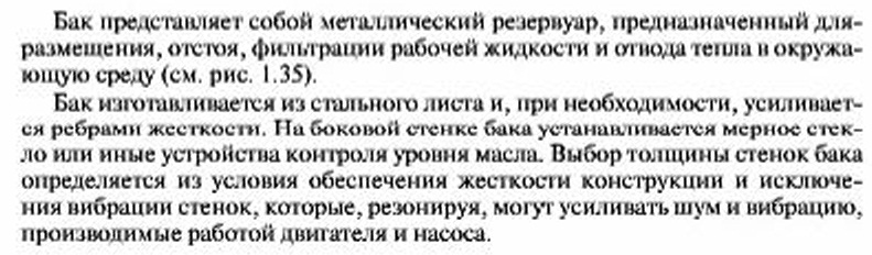 Бак для рабочей жидкости гидравлических лифтов