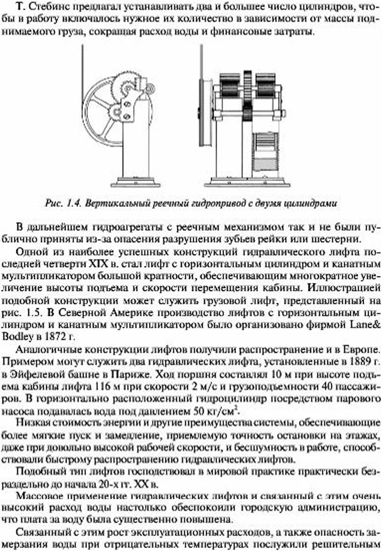 История создания, современное состояние и перспективы совершенствованияконструкции гидравлических лифтов