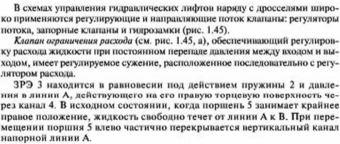 Клапаны регулирования потока рабочей жидкости в гидравлическихлифтах