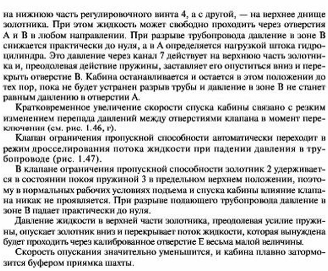 Клапаны предотвращения неконтролируемого аварийного спуска кабиныгидравлических лифтов