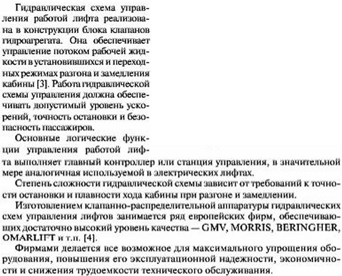 Гидравлические схемы управления гидравлических лифтов