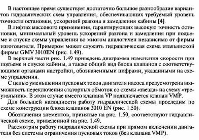 Типовой вариант гидравлической схемы управления гидравлических лифтов