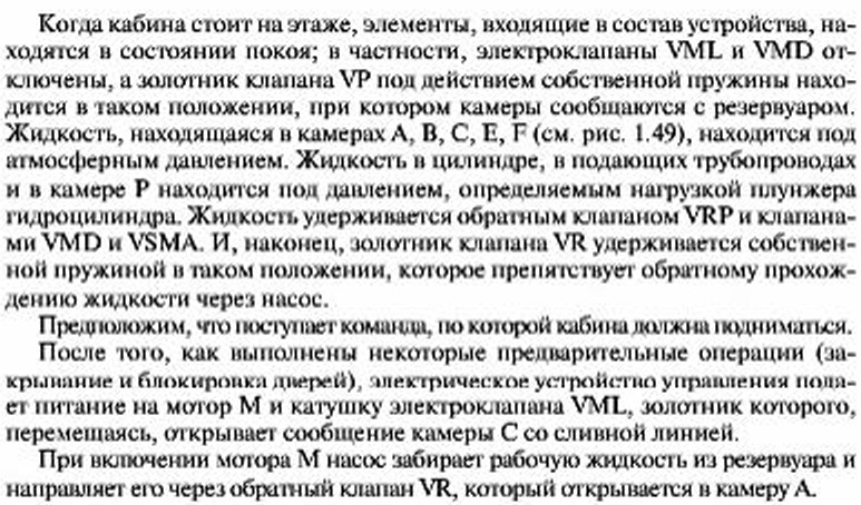 Работа схемы управления при подъеме кабины гидравлических лифтов