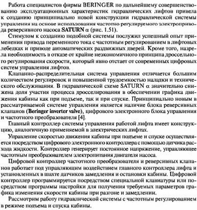 Гидравлические лифты - Гидравлическая схема управления с частотнымрегулированием привода реверсивного насоса