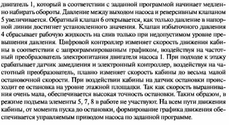 Гидравлические лифты - Работа системы управления при подъеме кабины