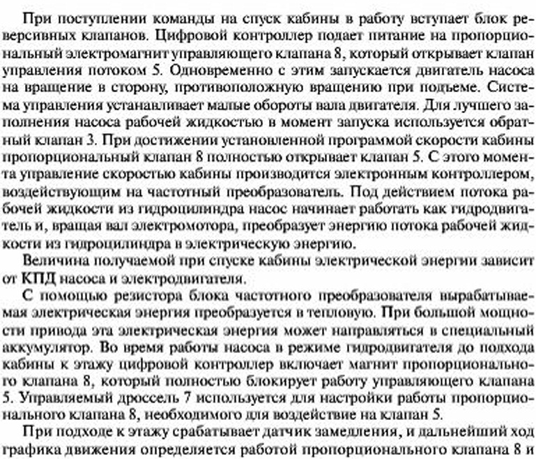 Работа системы управления при спуске кабины гидравлических лифтов