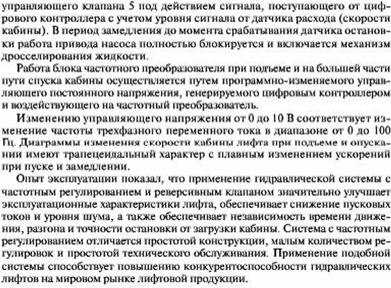 Работа системы управления при спуске кабины гидравлических лифтов