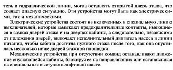 Устройства предотвращения медленного спуска кабины гидравлических лифтов