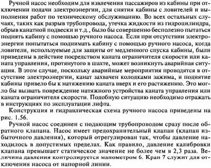 Устройства аварийной эвакуации пассажиров гидравлических лифтов