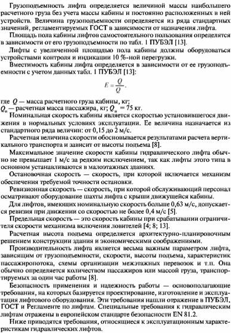 Техническая характеристика и общие требования к конструкциигидравлических лифтов