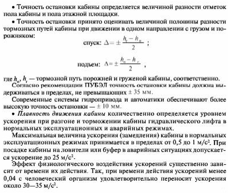 Техническая характеристика и общие требования к конструкциигидравлических лифтов